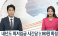 韩国明年最低时薪约合52元人民币 最低月薪过万元