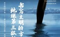 书写文明的方寸美学：地球第三极的书法艺术
