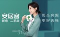 超10亿人次高曝光，安居客线上不打烊服务助力用户新春挑好房