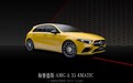 小钢炮再升级 2022款A级AMG起售价39.57万元