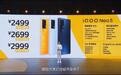 iQOO Neo5游戏手机2499元起售，搭载骁龙870和独立显示芯片