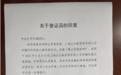 林瑞阳、张庭夫妇实控公司涉嫌传销被查处，冻结金额达6亿元