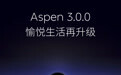 蔚来Aspen 3.0.0车机系统发布 新增驾驶员紧急辅助功能