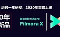 “剪辑神器”Filmora X 重磅升级 助力万兴科技数字创意战略推进