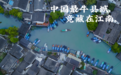 中国第一富县城，也藏得太深了吧