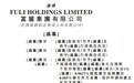 新股消息 | 富丽集团递表港交所，2019年为全球第三大手机偏光片加工服务供应商