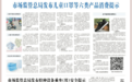 《中国市场监管报》315权威发布：顺联动力标准化建设成为新样本