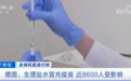 细思极恐！护士用生理盐水冒充疫苗，德国近8600人或受影响