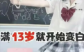 向10岁小女孩兜售智障变美偏方，这丑陋的嘴脸我看吐了！