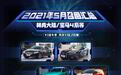 共涉及43款车型 2021年5月召回汇总