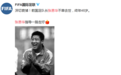 足坛发声缅怀张恩华！大连前国脚致敬偶像，FIFA官方：一路走好
