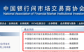 海通证券、东海基金等四家机构遭警告，违规情况被报送央行和证监会