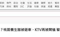 收保护费不成，台湾男子在KTV门口扫射22枪
