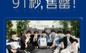 速来围观！韩都衣舍×时代少年团全新联名系列火爆热销