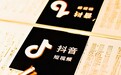 抖音App因低俗被罚款三万，此前已多次因涉黄被罚