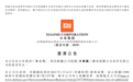 被美国政府“拉黑”？刚刚，小米集团澄清，内资大举“抄底”