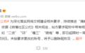 微博：昵称含“二货”“娘炮”等低俗侮辱词汇，限时一周内更改，否则账号予以删除昵称、阶段性禁言