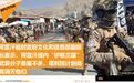 阿塔临时政府高层：计划彻底消灭境内“伊斯兰国”组织