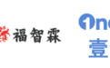 福智霖集团与金融壹账通正式建立战略合作关系