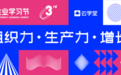 第三届「企业学习节」即将开幕，探索数字化企业学习的未来路径