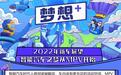 2022新车展望：智能汽车之梦从MPV开始