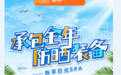 骆驼带你加入“纵享日光SPA”防晒大行动