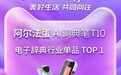 双“11”战报燃爆开局：阿尔法蛋词典笔获京东天猫双平台TOP1