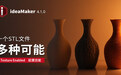 Raise3D公司发布带纹理功能的新版3D打印切片软件ideaMaker 4.1.0