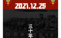红军元帅之死——苏联解体30周年祭