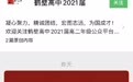 河南鹤壁高中网络实名通报学生课堂违纪 学生隐私权何在？