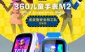 联名皮皮鲁安全特工队 360儿童手表M2带小朋友“随意进出特工世界”