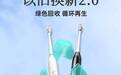 usmile以旧换新2.0再次启动，向用户传递绿色消费生活理念