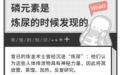 重口事件：磷元素是炼尿时发现的
