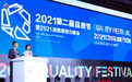 中国产品向中国品牌改变，SHOPLAZZA店匠荣获 IQF「2021 杰出技术先锋」奖
