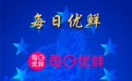 每日优鲜问鼎2021年度北京十大商业品牌数字引领奖