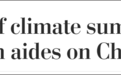 美媒：气候问题上与中国合作？克里和沙利文起“内讧”