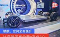 最大续航1000公里/最快加速2.9秒 比亚迪正式发布e平台3.0