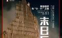 制造“9·11”：一本书读懂基地组织