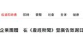 谢长廷宣扬台企在日本打出“台湾感谢日本”广告，岛内网友：少恶心了