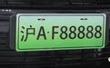 暂停审批！绿牌超“拍牌”！沪20余年治堵路遇最强“拦路虎”！