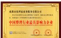 热烈祝贺优理家获得“中国整理行业最具影响力企业”荣誉证书