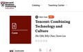 哈佛商学院将腾讯纳入案例，中国新文创被收录全球课程
