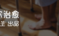 看护重压下，他亲手杀死了自己的父亲