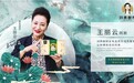 王丽云同款火出圈，刘燕酿制木瓜燕窝胶原蛋白饮上市即爆