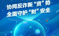360借条安全与风控技术齐头并进 捍卫用户信息与财产安全