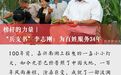 榜样的力量｜“兵支书”李志刚：为百姓服务34年