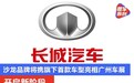 开启新阶段 沙龙品牌将携旗下首款车型亮相广州车展