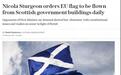 英国国旗，从苏格兰政府大楼降下