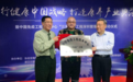 中国免疫工程技术中心“三免疫”工程深圳管理中心启动