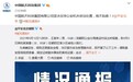 中国航天科技集团回应张陶打人被刑拘：绝不姑息